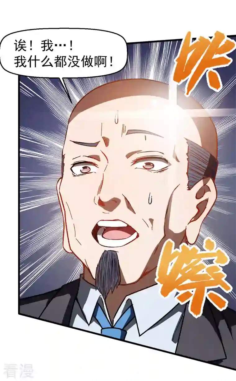 异能狂师第61话 碰瓷财务