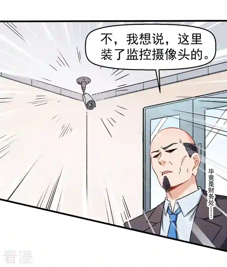 异能狂师第61话 碰瓷财务
