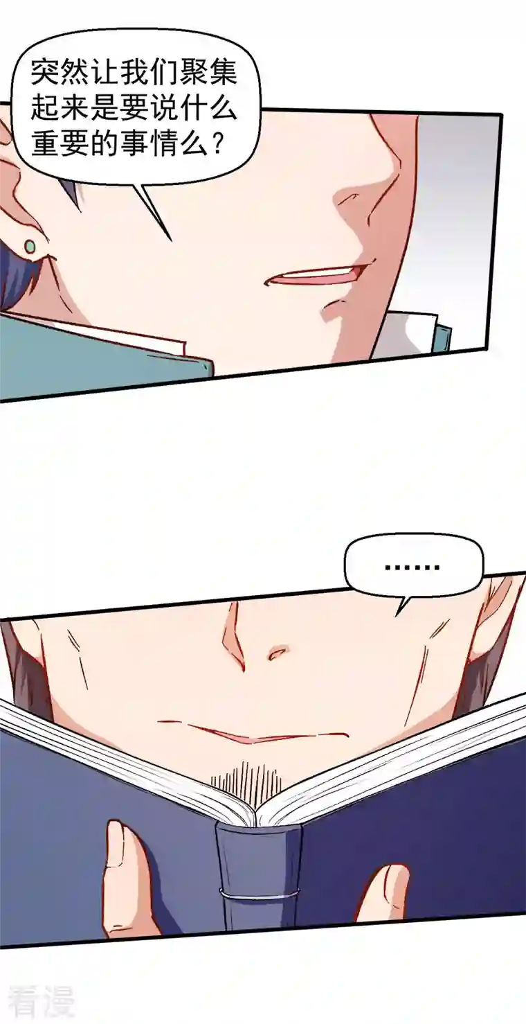 异能狂师第61话 碰瓷财务