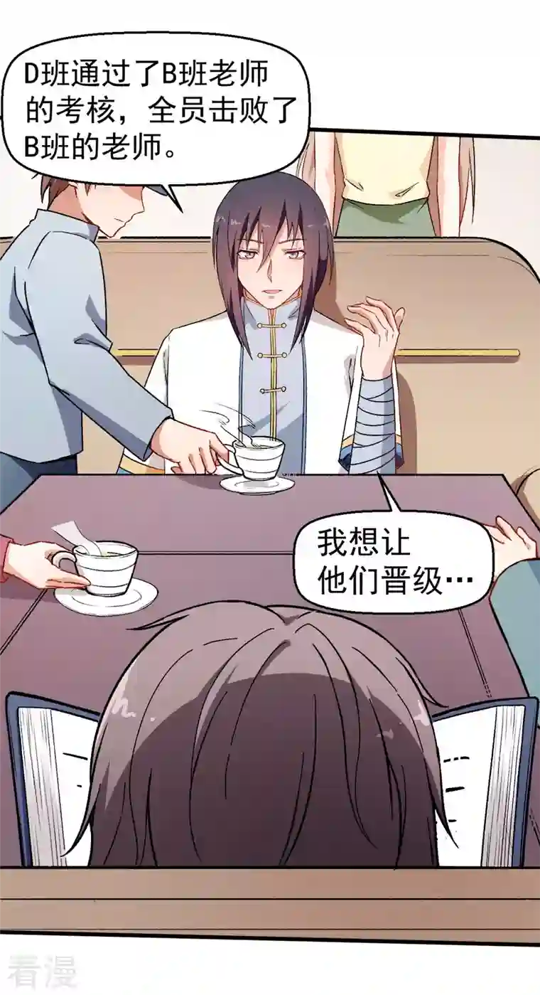 异能狂师第61话 碰瓷财务