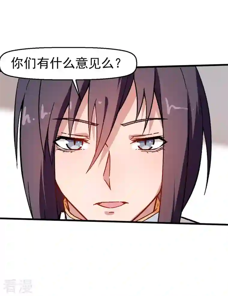 异能狂师第61话 碰瓷财务