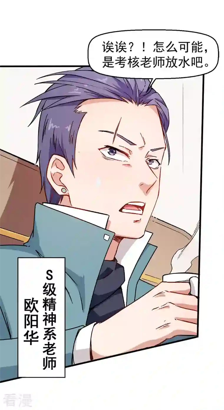 异能狂师第61话 碰瓷财务