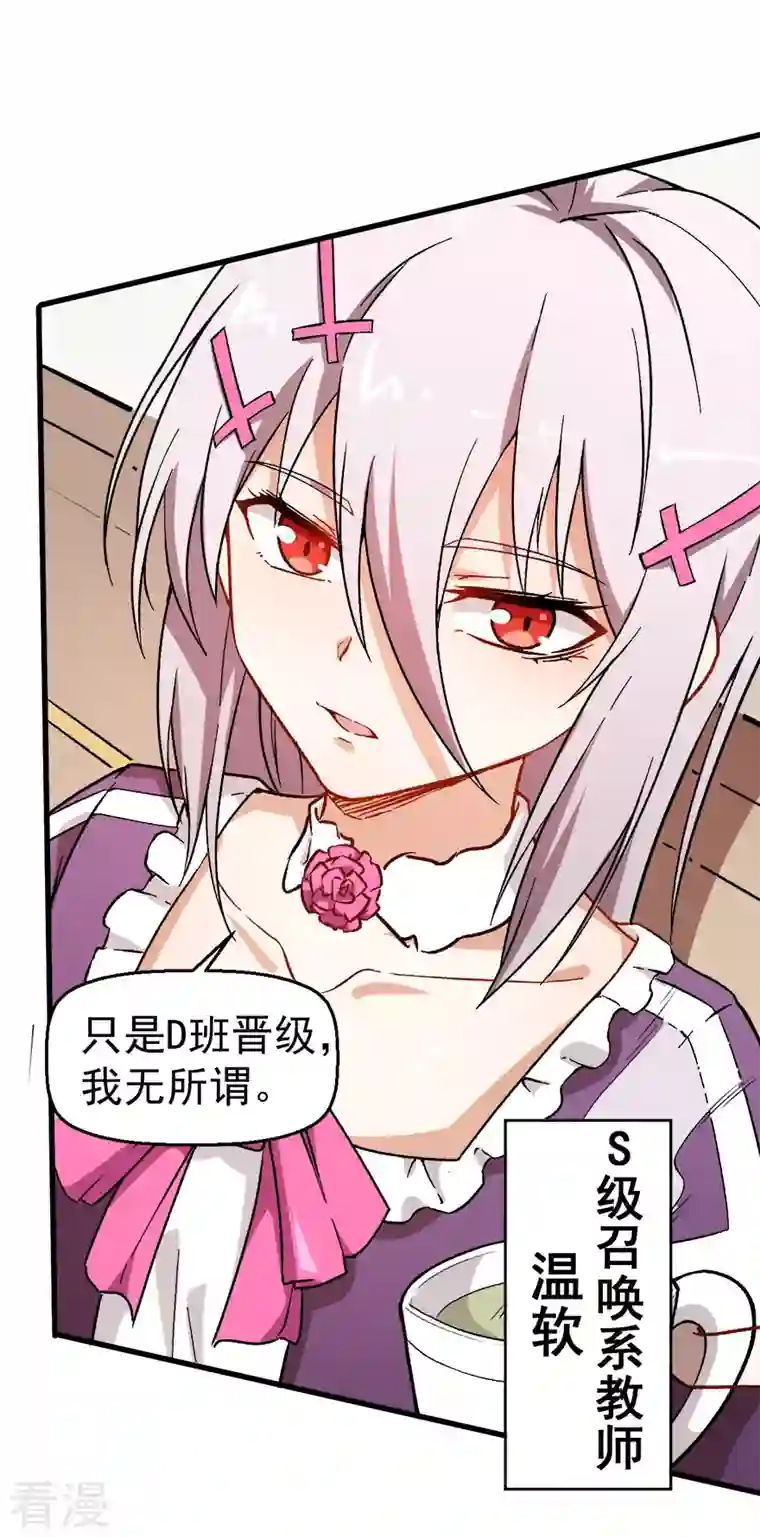 异能狂师第61话 碰瓷财务