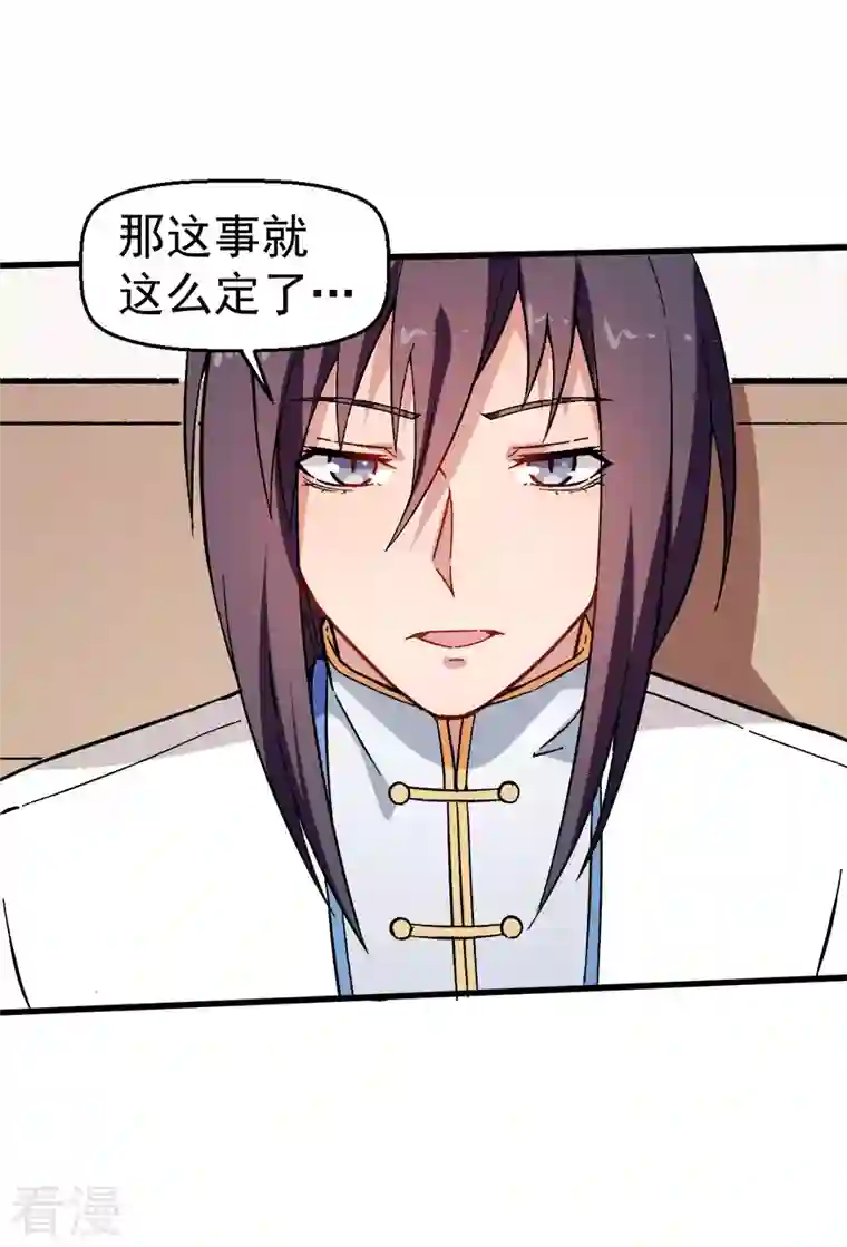 异能狂师第61话 碰瓷财务