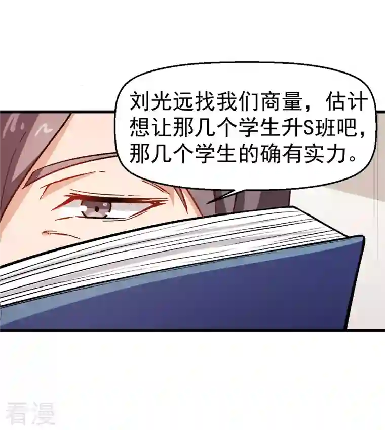 异能狂师第61话 碰瓷财务