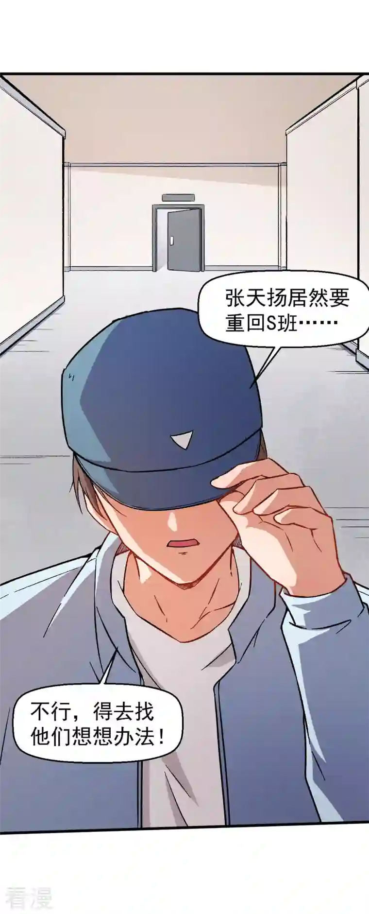 异能狂师第61话 碰瓷财务
