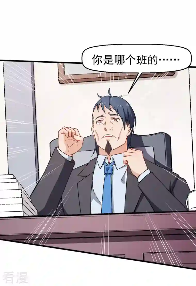 异能狂师第61话 碰瓷财务