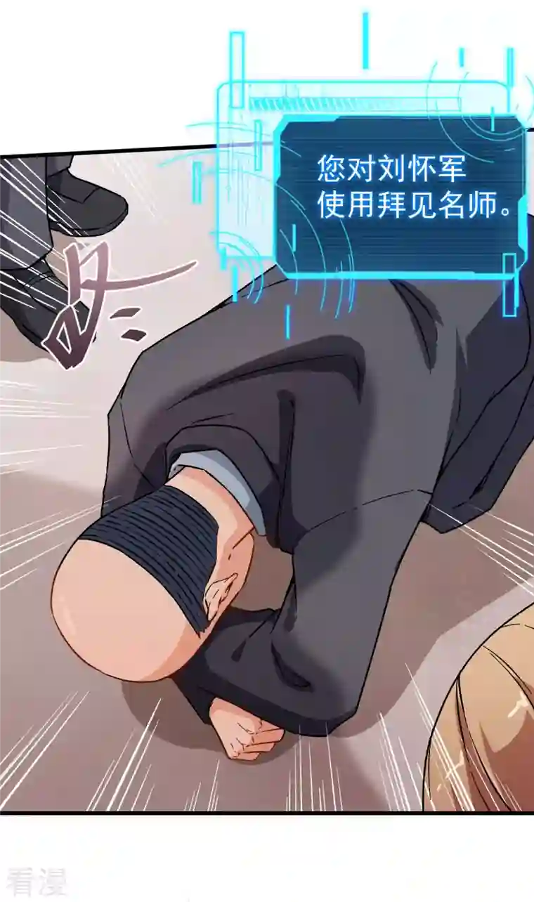 异能狂师第62话 磕头求饶