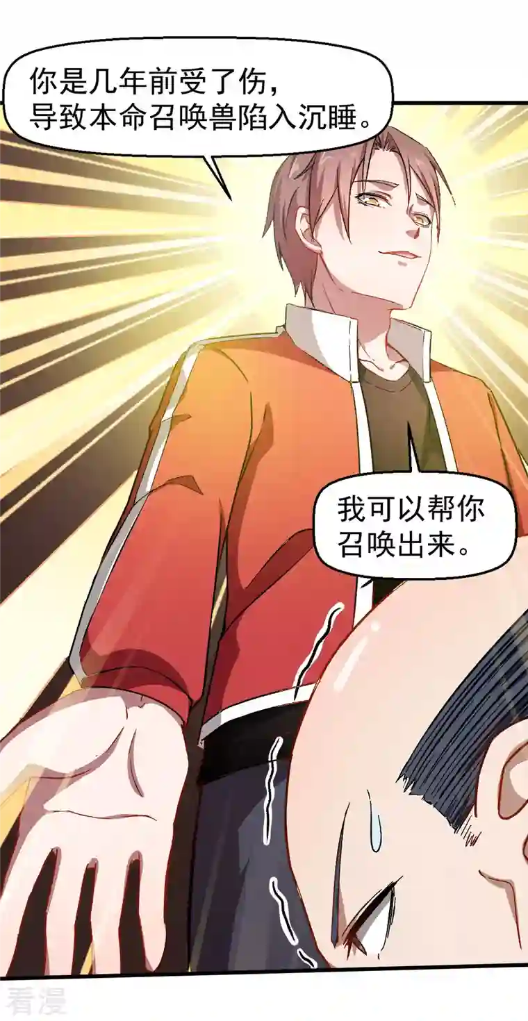 异能狂师第62话 磕头求饶