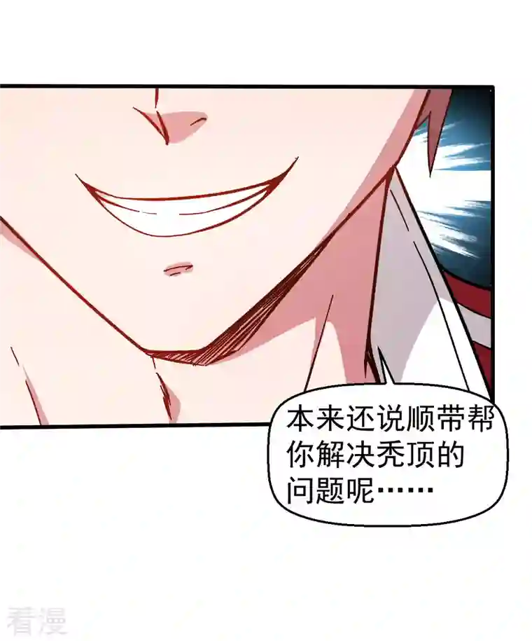 异能狂师第62话 磕头求饶