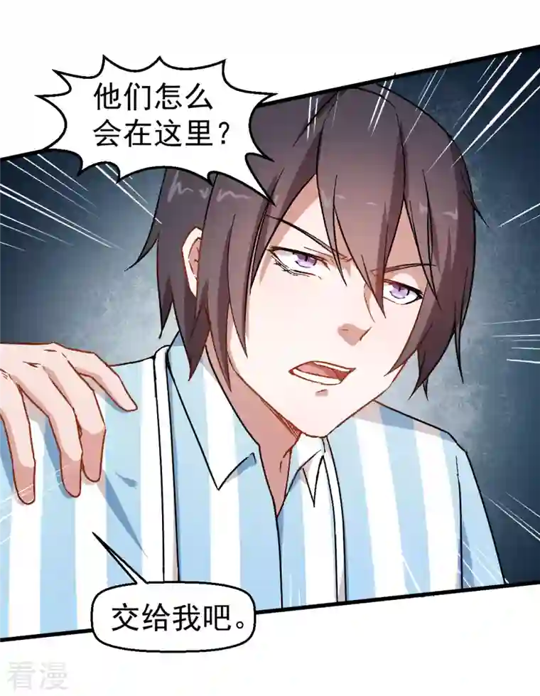 异能狂师第62话 磕头求饶