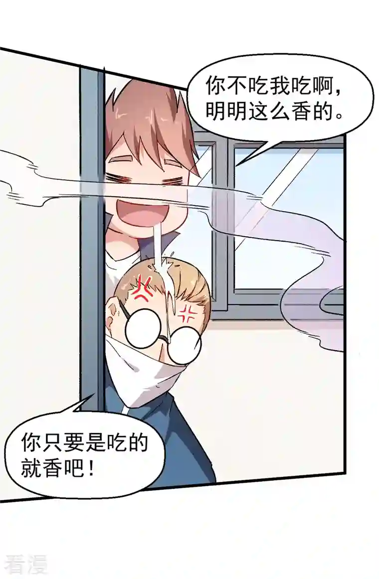 异能狂师第63话 收个手下
