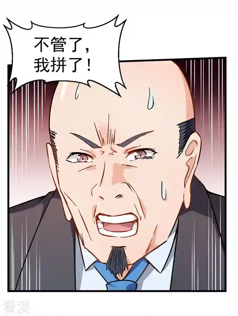 异能狂师第63话 收个手下
