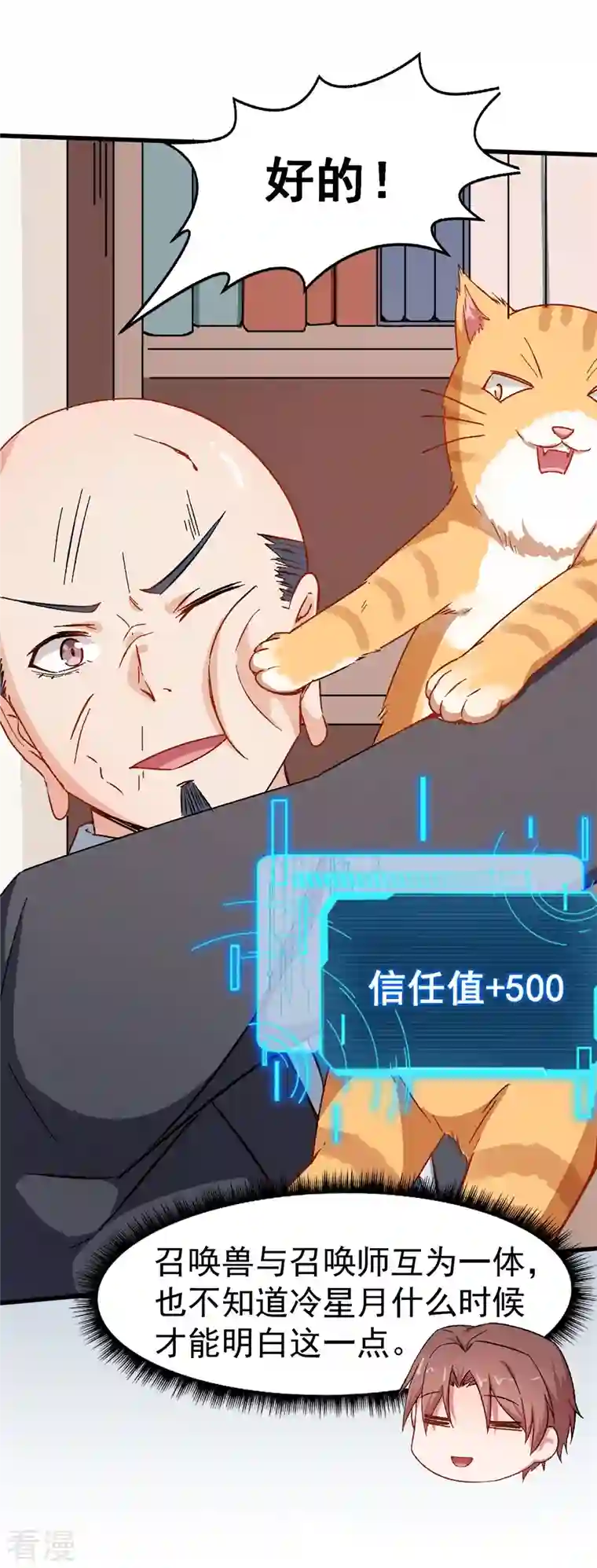 异能狂师第63话 收个手下