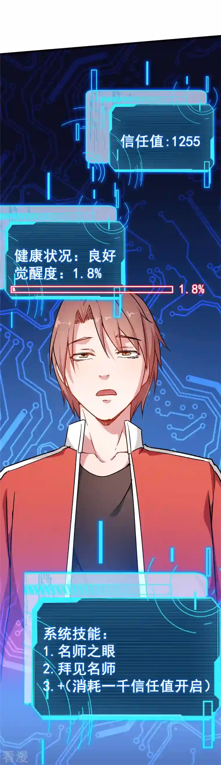异能狂师第63话 收个手下