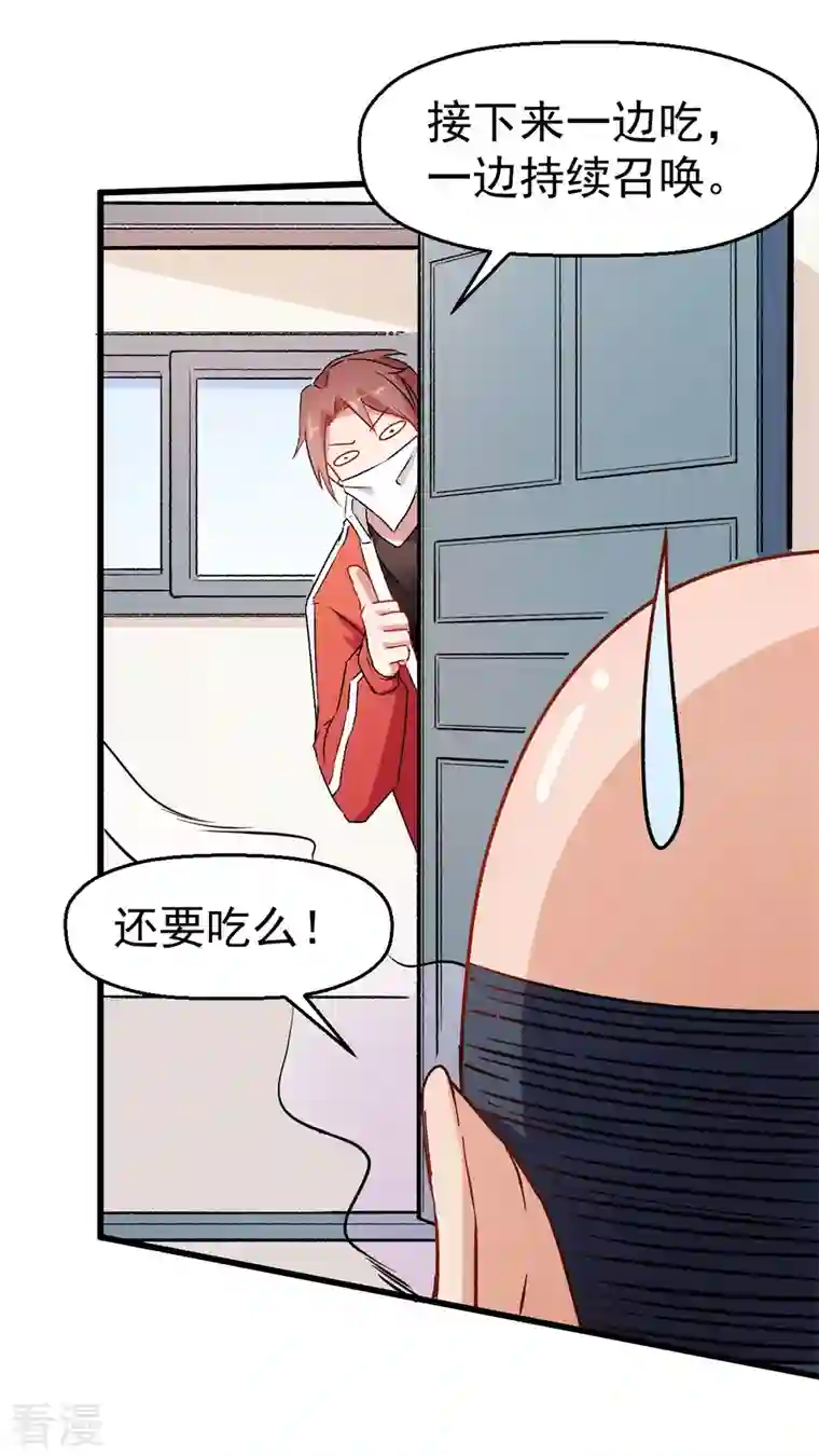 异能狂师第63话 收个手下