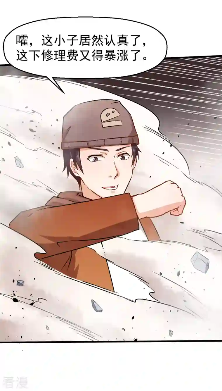 异能狂师第64话 D班耻辱日