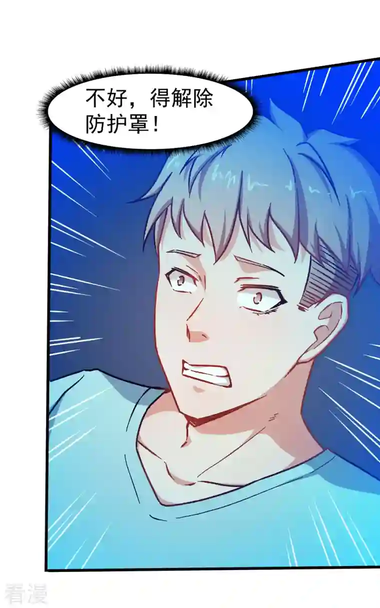 异能狂师第64话 D班耻辱日