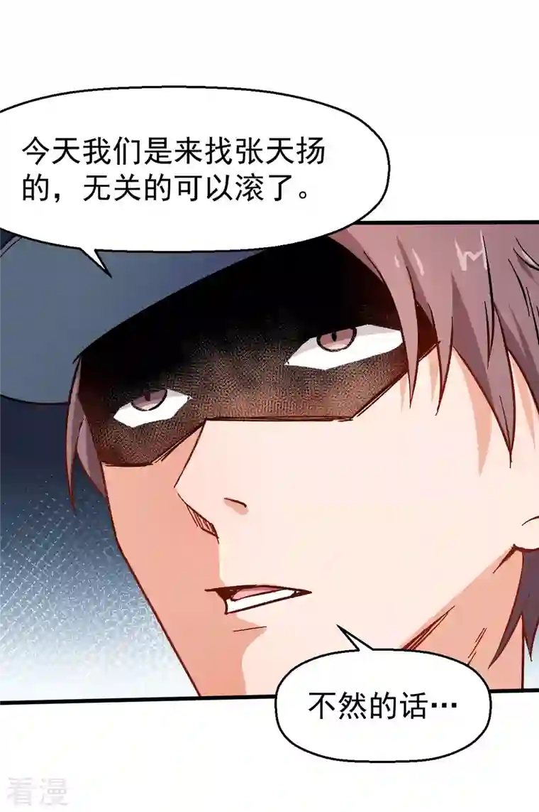 异能狂师第64话 D班耻辱日