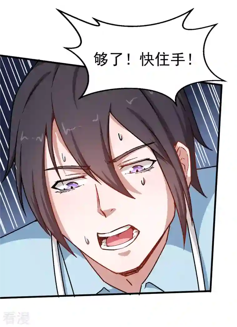 异能狂师第64话 D班耻辱日