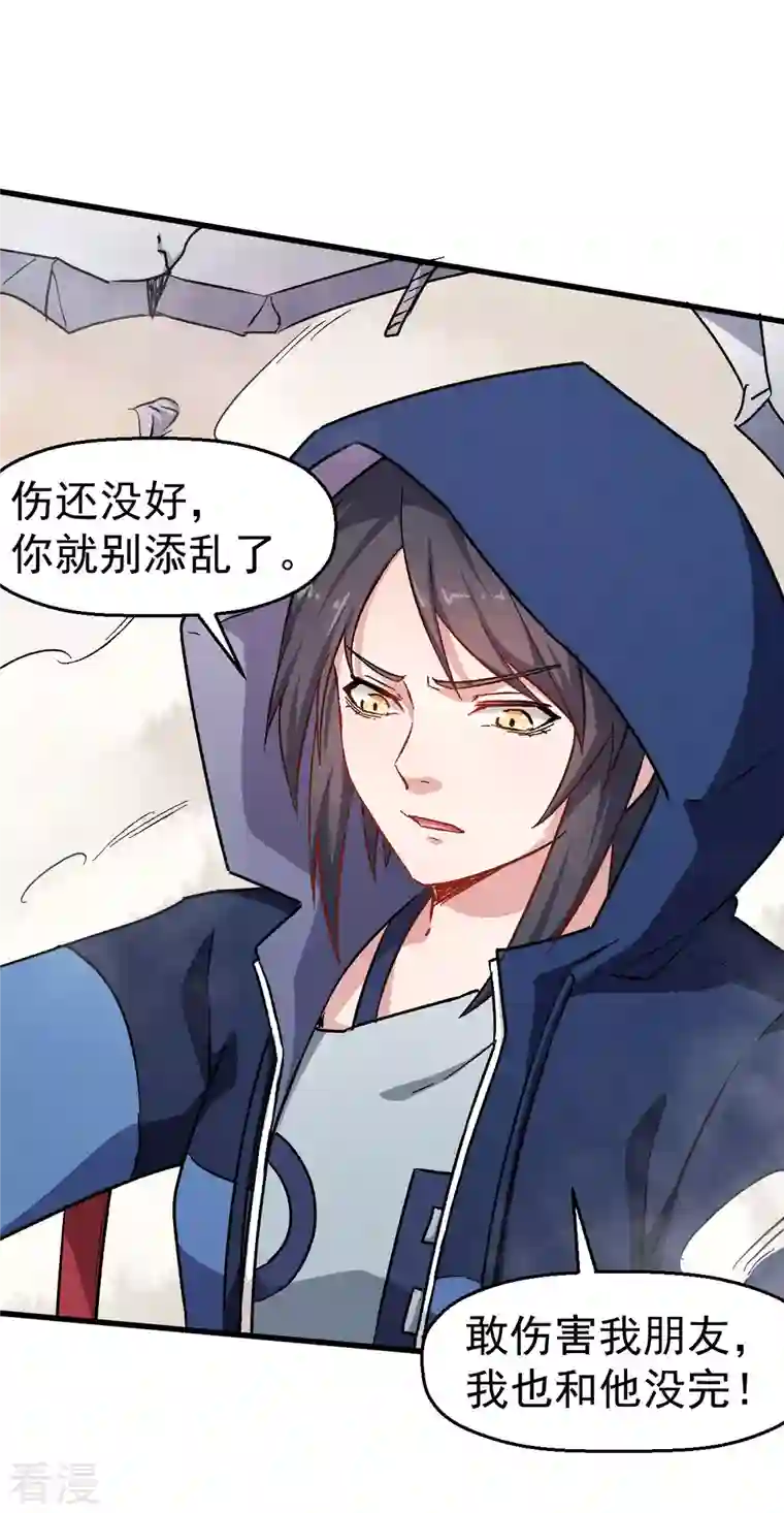 异能狂师第64话 D班耻辱日