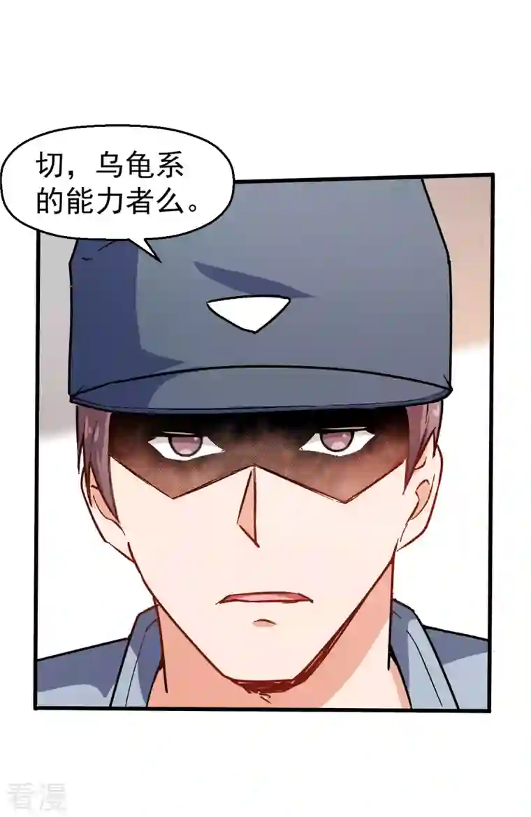 异能狂师第64话 D班耻辱日
