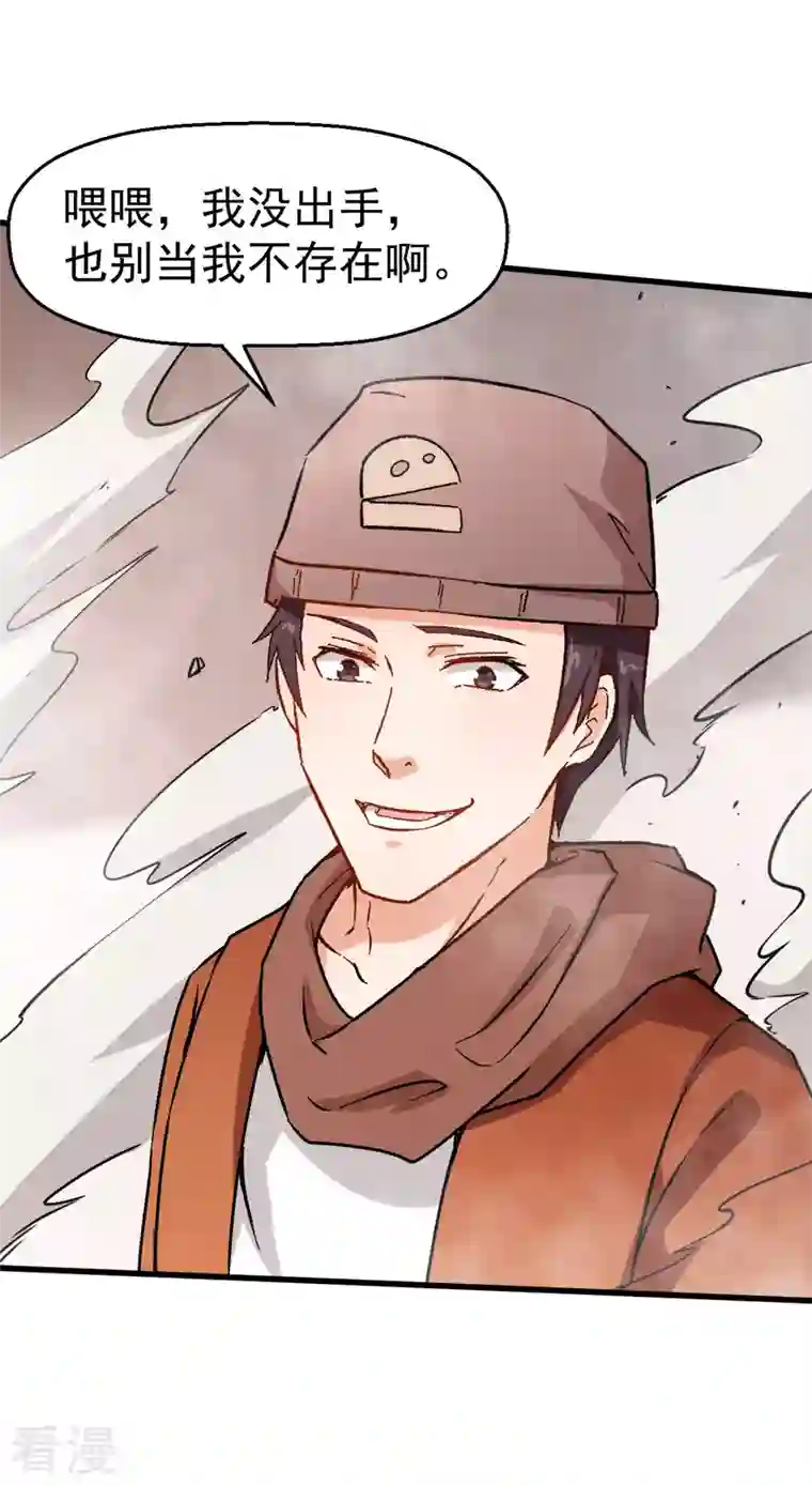 异能狂师第66话 史峰的智慧