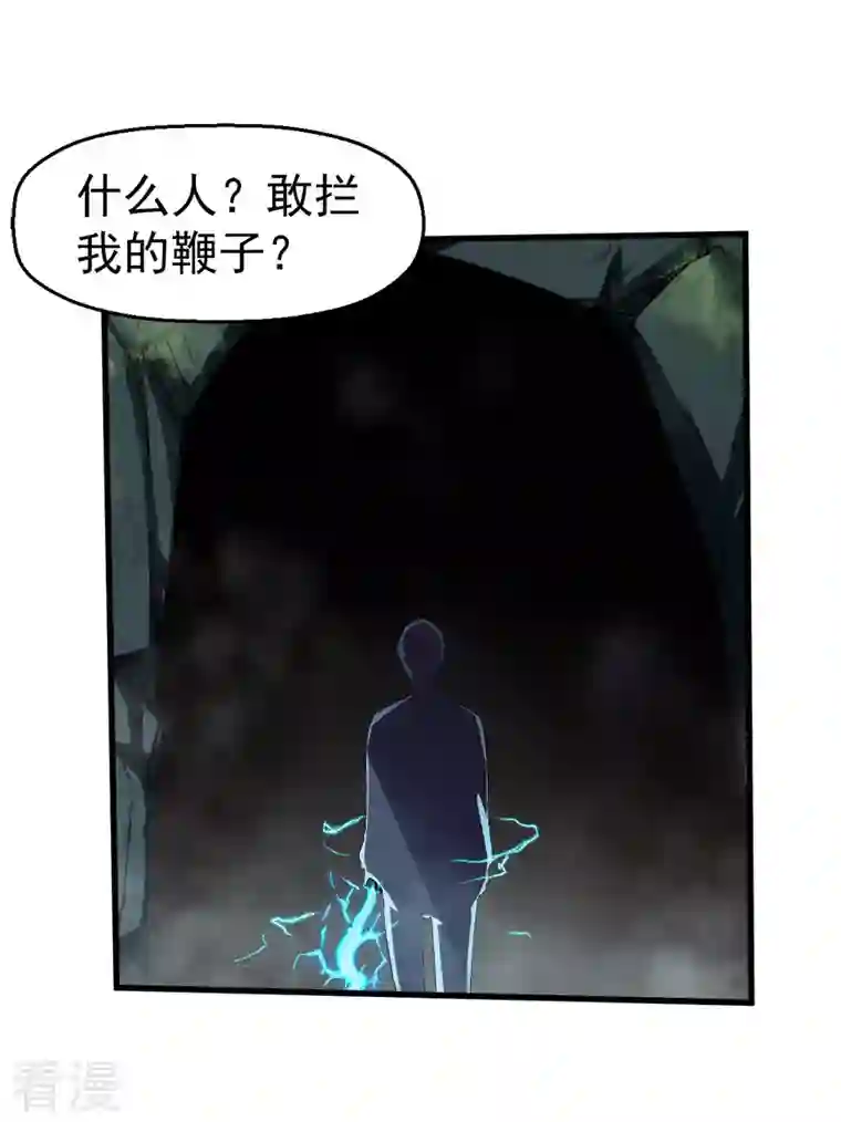 异能狂师第67话 光头你很傲！