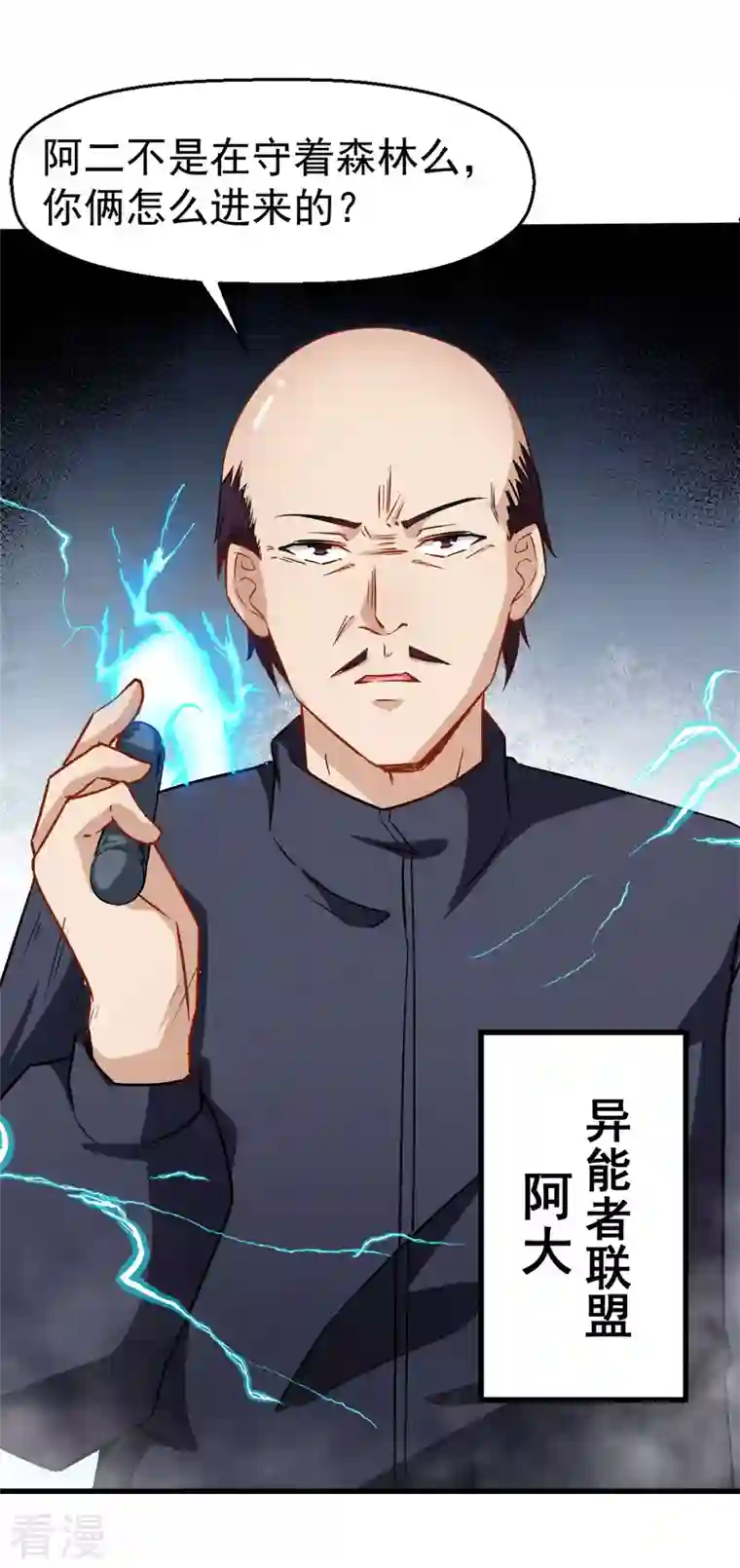 异能狂师第67话 光头你很傲！