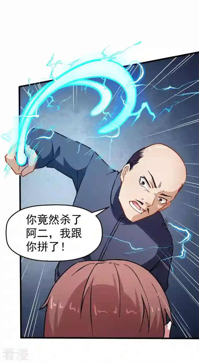 异能狂师第67话 光头你很傲！