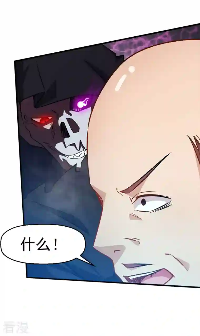 异能狂师第67话 光头你很傲！