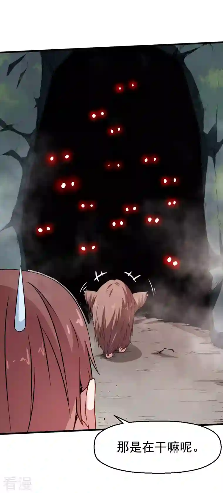 异能狂师第67话 光头你很傲！