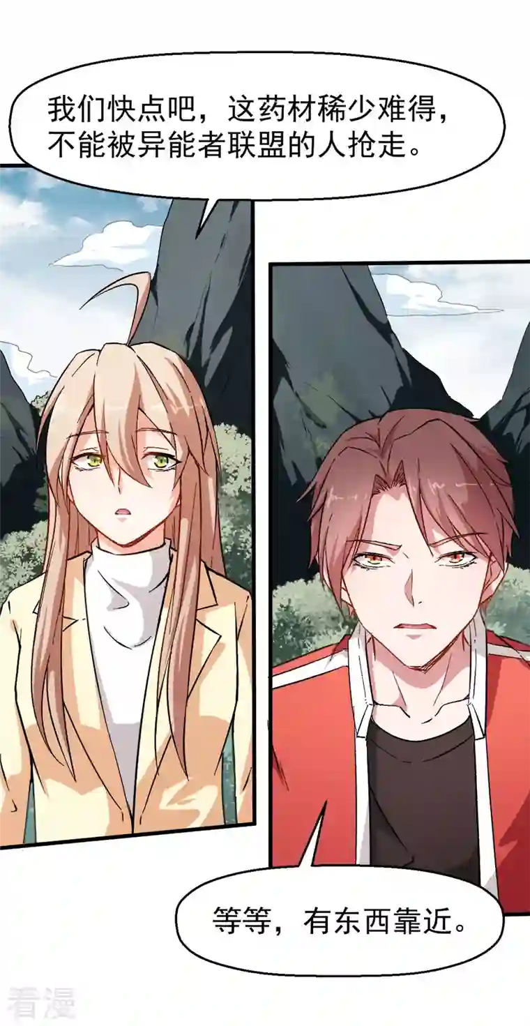 异能狂师第67话 光头你很傲！