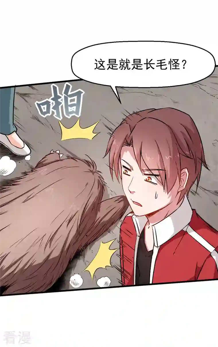 异能狂师第67话 光头你很傲！