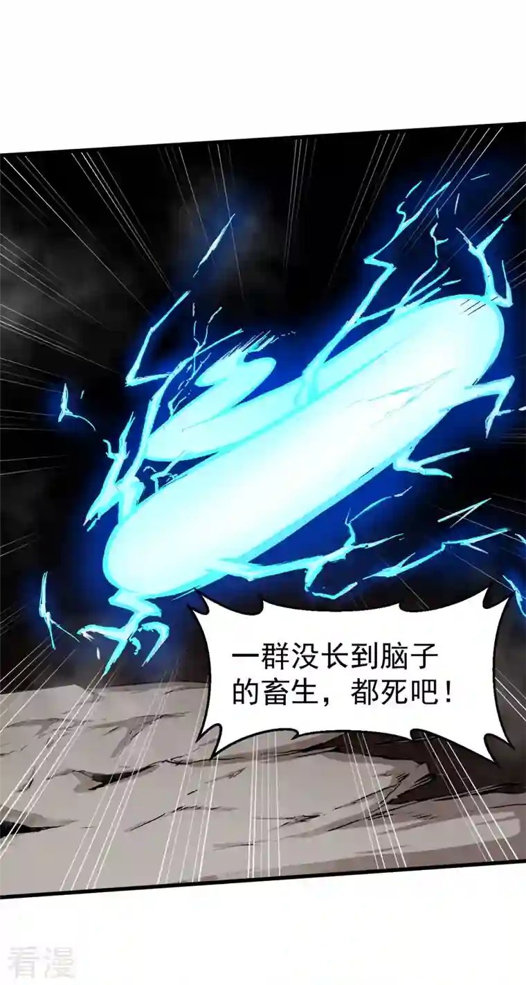 异能狂师第67话 光头你很傲！