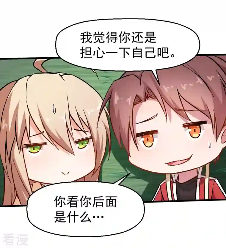 异能狂师第68话 D班的担忧
