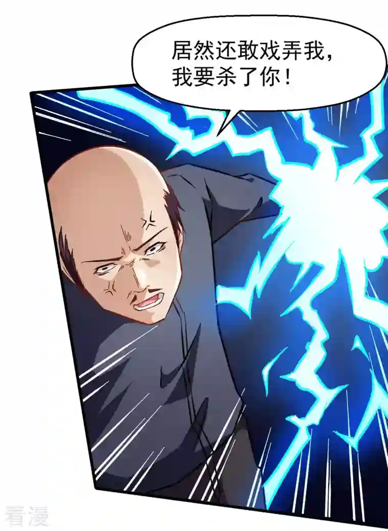 异能狂师第68话 D班的担忧