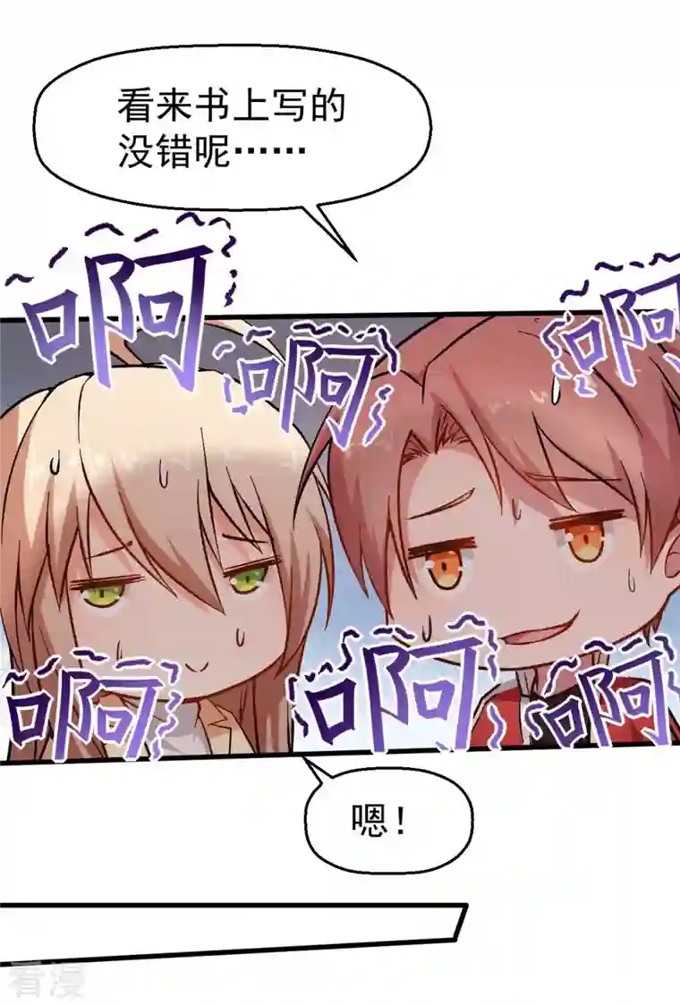 异能狂师第68话 D班的担忧
