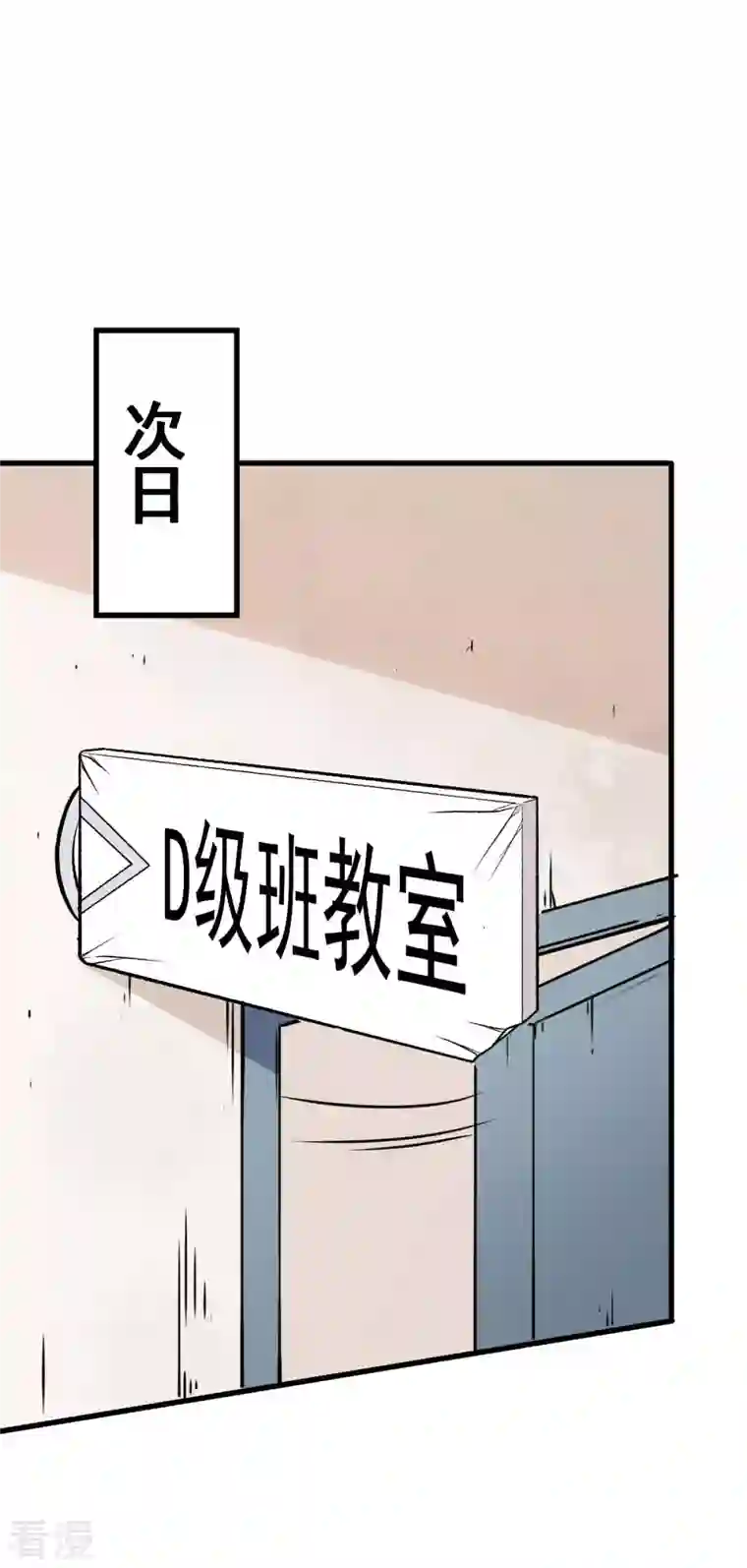 异能狂师第68话 D班的担忧