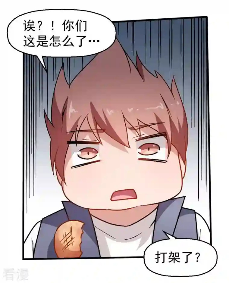 异能狂师第68话 D班的担忧