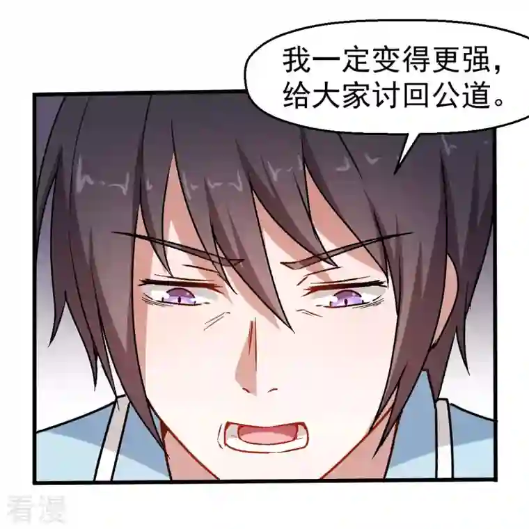 异能狂师第68话 D班的担忧
