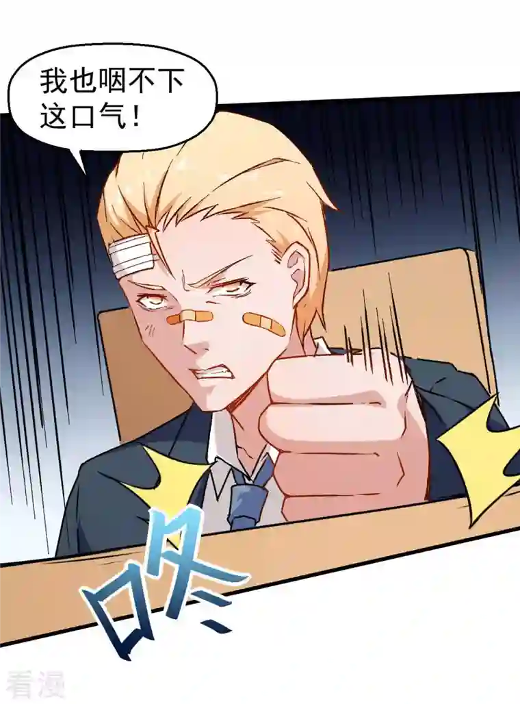 异能狂师第68话 D班的担忧