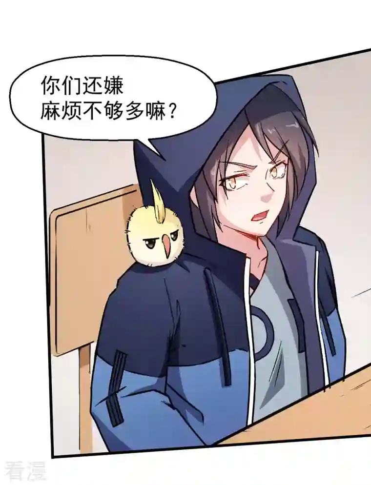 异能狂师第68话 D班的担忧