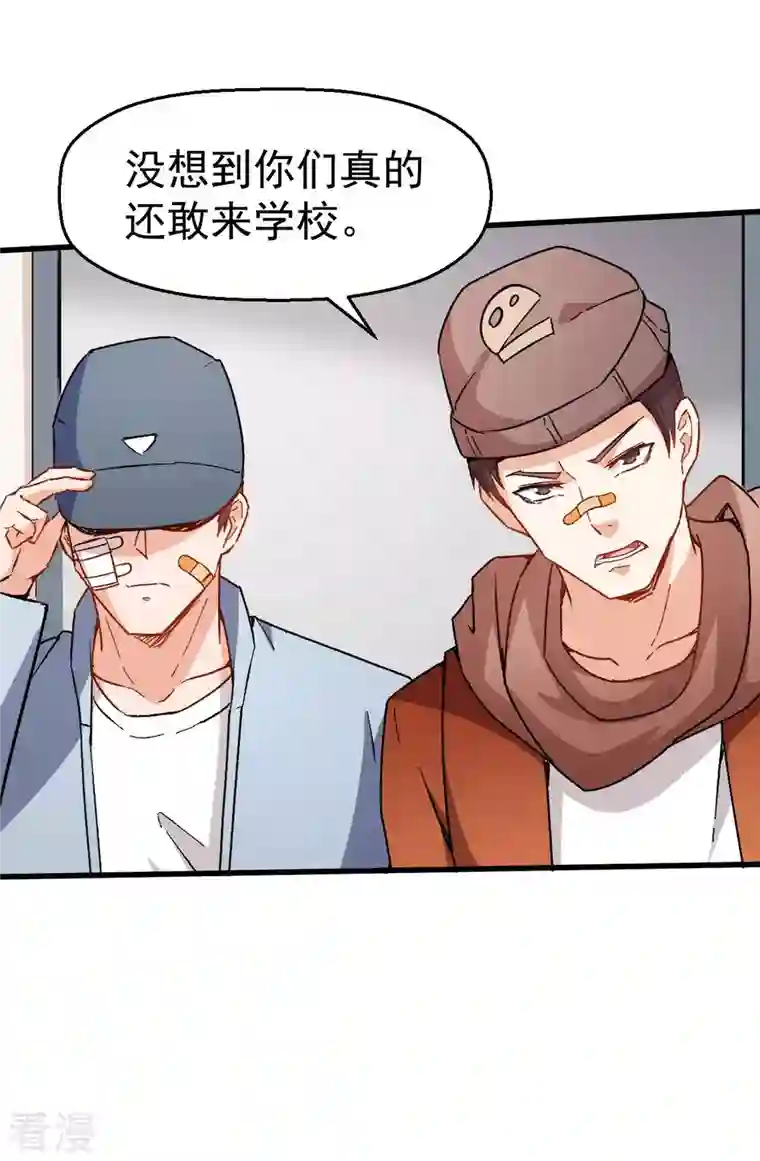 异能狂师第68话 D班的担忧