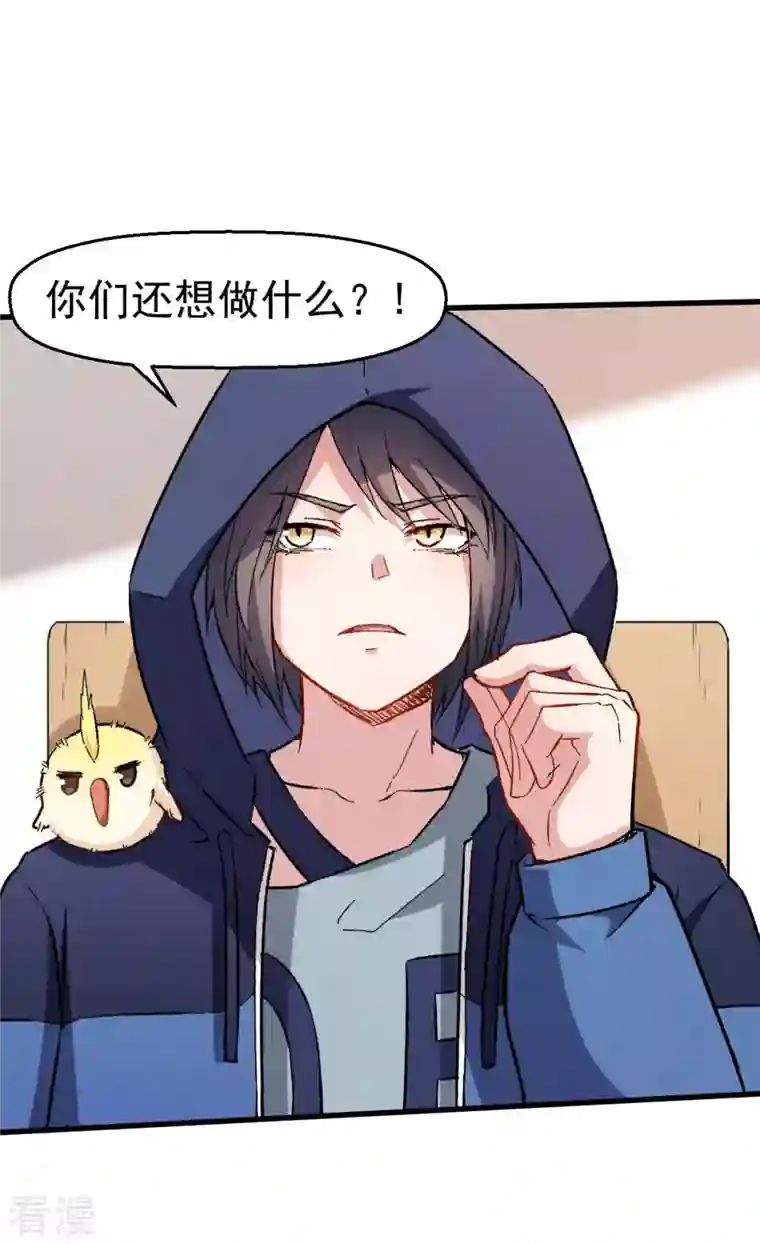 异能狂师第68话 D班的担忧