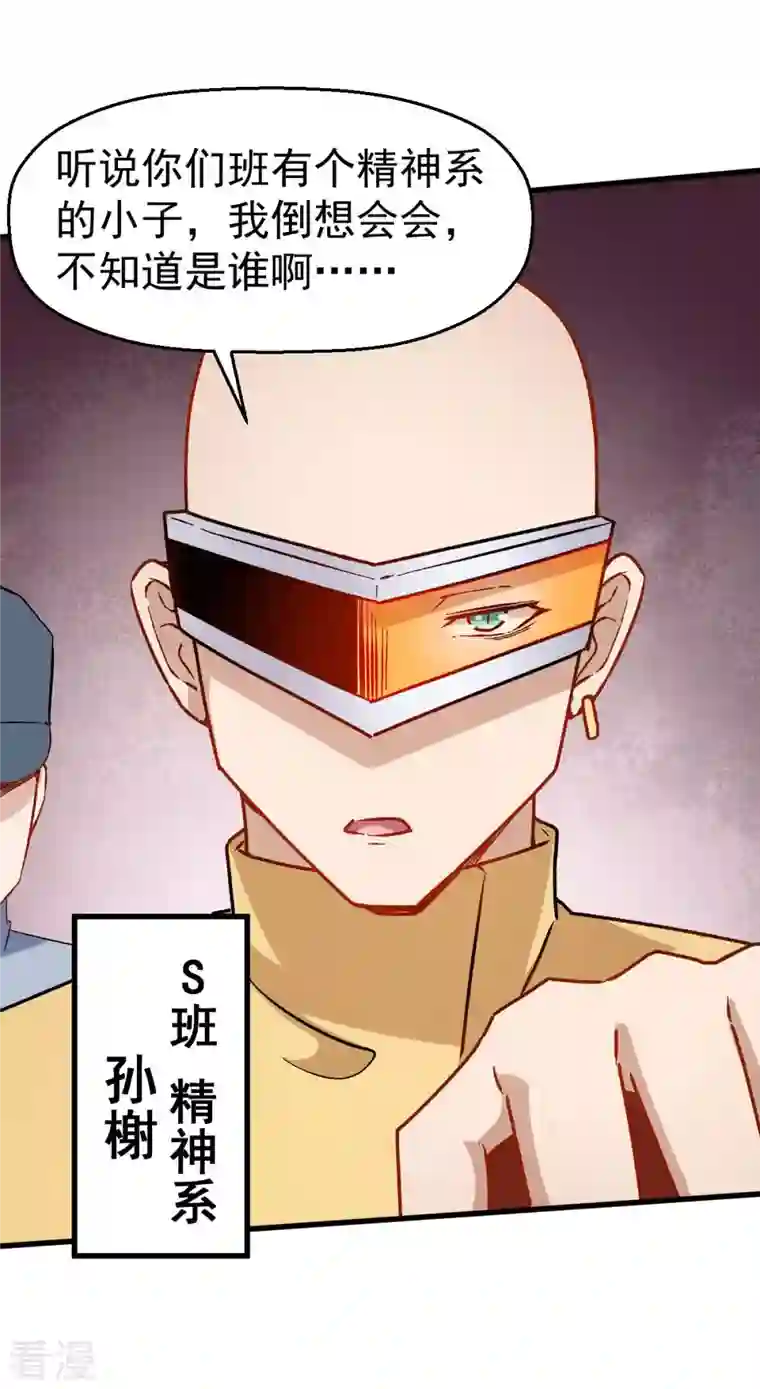 异能狂师第68话 D班的担忧