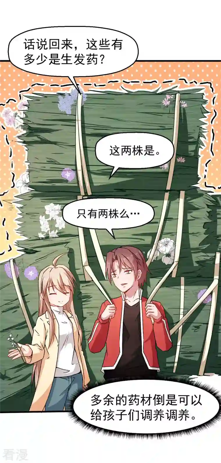 异能狂师第68话 D班的担忧