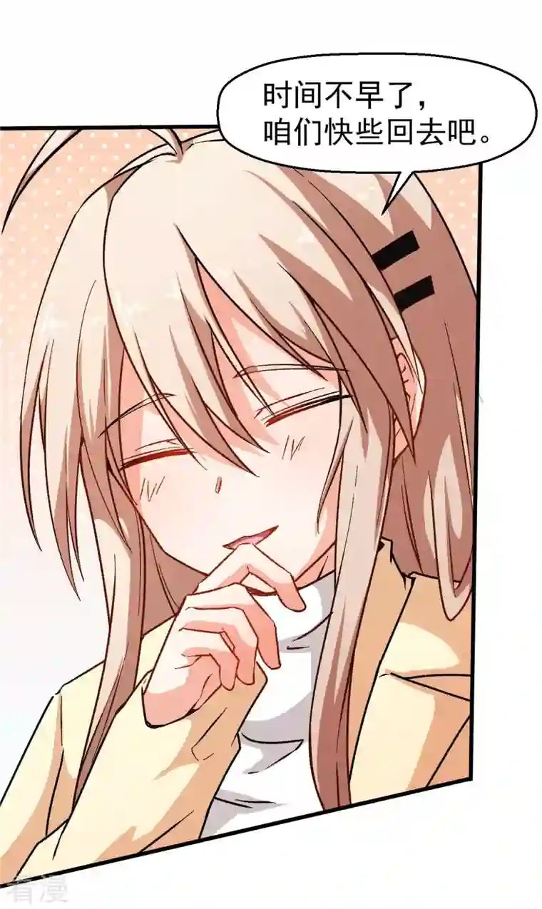 异能狂师第68话 D班的担忧