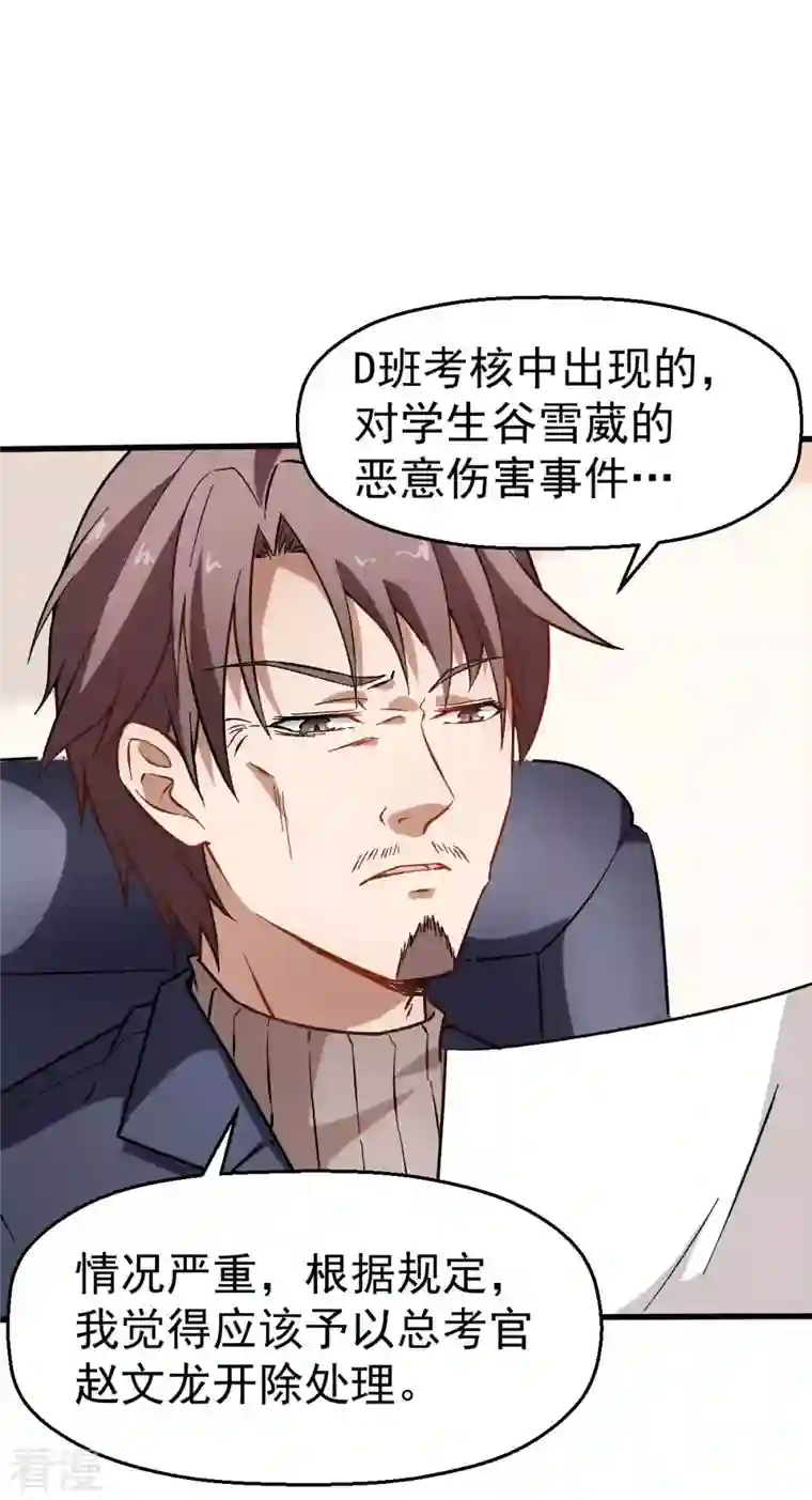 异能狂师第69话 校长归来