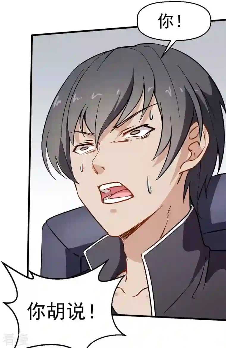 异能狂师第69话 校长归来